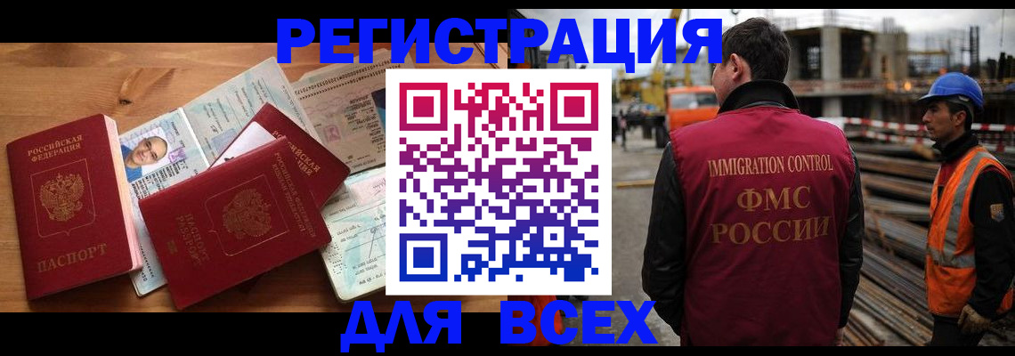 временная регистрация законно в Палласовке