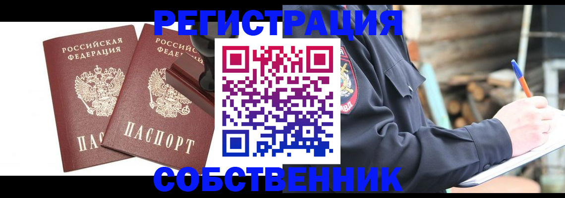 временная регистрация 2025 в Палласовке