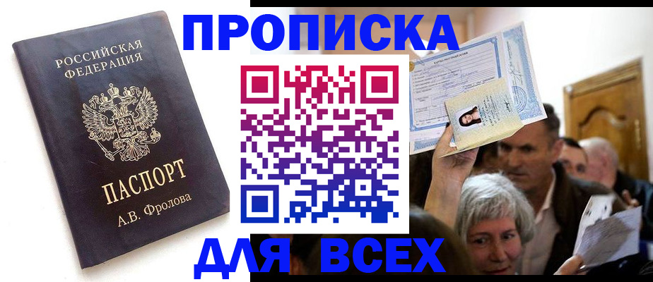 временная регистрация для всех в Палласовке