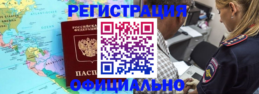 временная регистрация в квартире в Палласовке